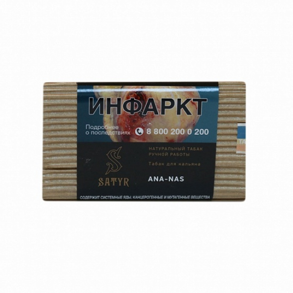 Табак Satyr Ana Nas 100 грамм в Сочи