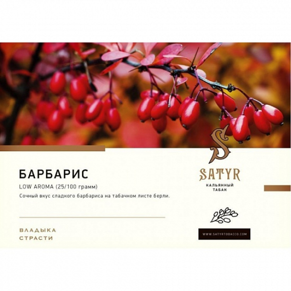 Табак Satyr Barberry 100 грамм в Сочи