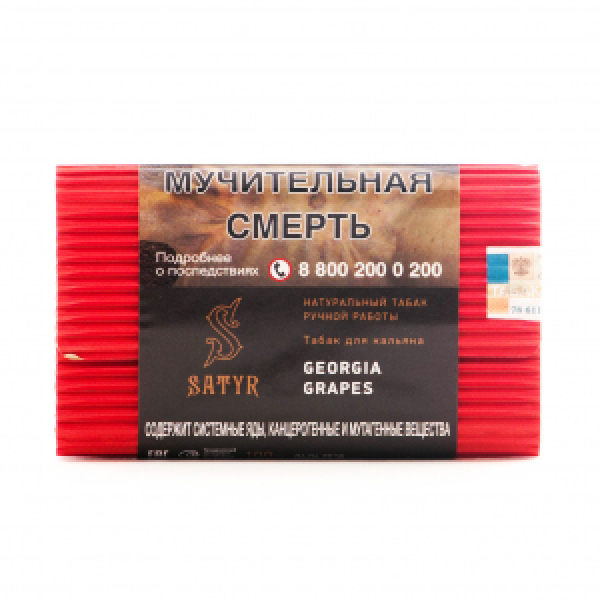 Табак Satyr Georgia Grapes 100 грамм в Сочи