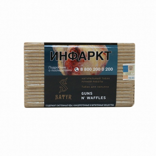 Табак Satyr Guns N Waffles 100 грамм в Сочи
