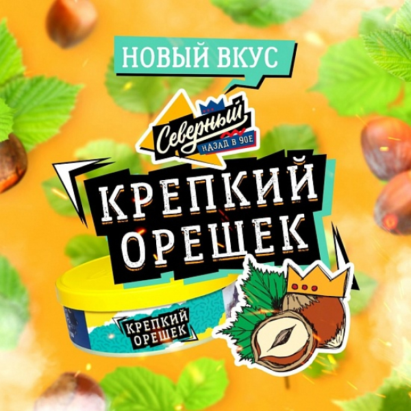 Табак Северный Крепкий Орешек 100 грамм в Сочи