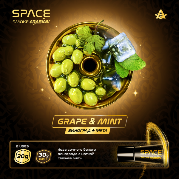 Паста Space Smoke ARABIAN Grape Mint (Виноград Мята) 30 гр в Сочи
