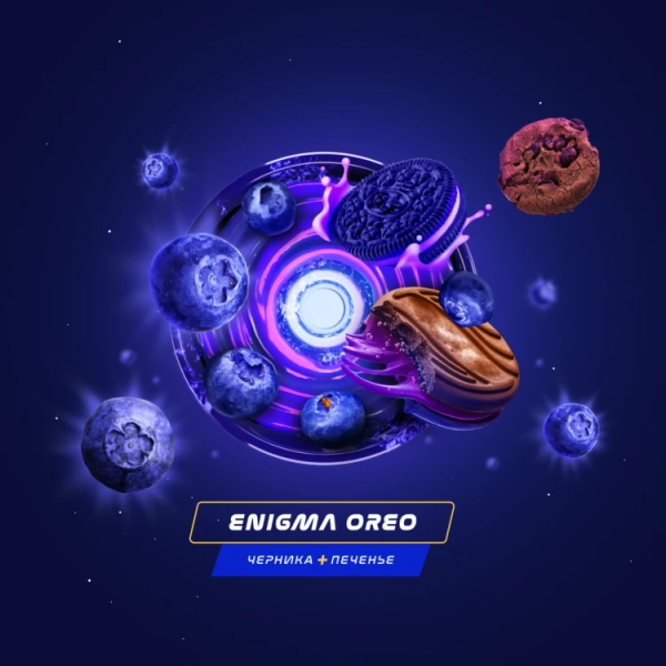 Паста Space Smoke LIGHT Mix Enigma Oreo (Черничное печенье) 30 гр в Сочи