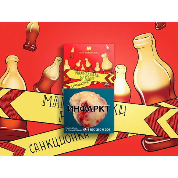 Табак ШПАКОВСКОГО МАРМЕЛАДКИ HARIBO 40 гр в Сочи