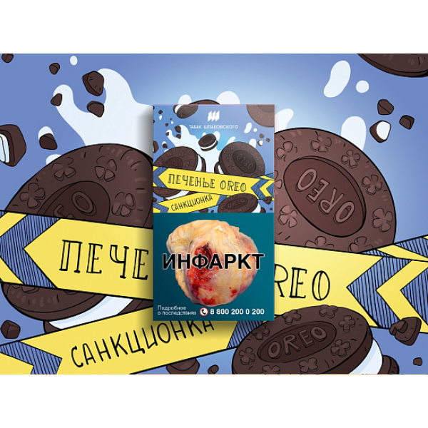 Табак ШПАКОВСКОГО ПЕЧЕНЬЕ OREO 40 гр в Сочи
