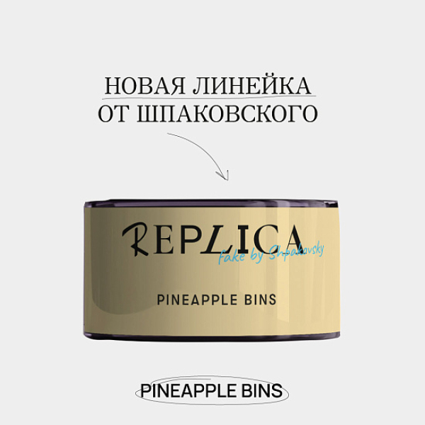 Табак Шпаковского Replica Pineapple bins (Ананасовые бункеры) 25 гр в Сочи