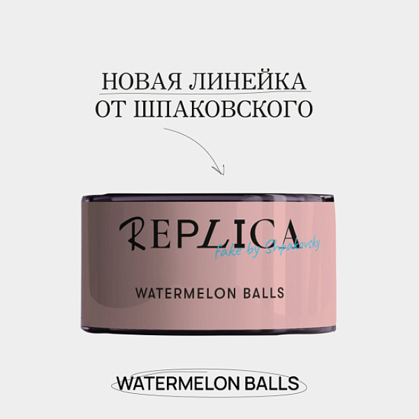 Табак Шпаковского Replica Watermelon balls (Арбузные мячи) 25 гр в Сочи