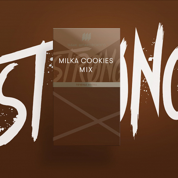 Табак Шпаковского Strong Milka Cookies mix (Печенье Милка) 40 гр в Сочи