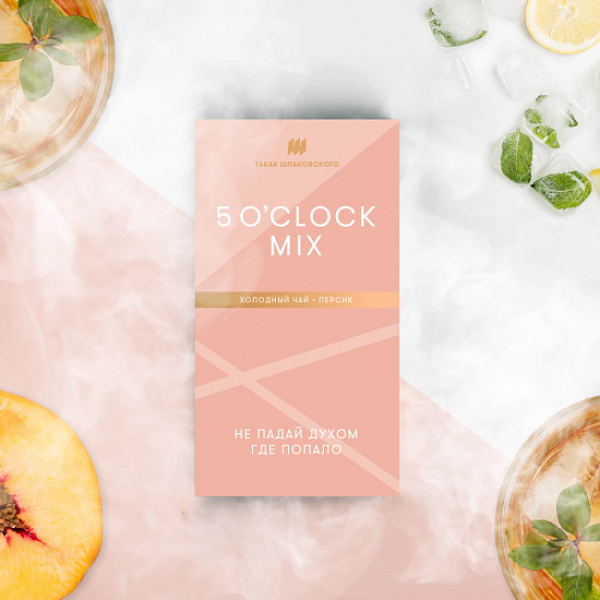 Табак Шпаковского 5 O'clock (Холодный Чай Персик) 40 грамм в Сочи