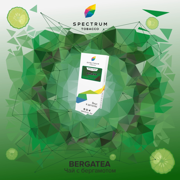 Табак Spectrum Classic Bergatea 100 грамм в Сочи