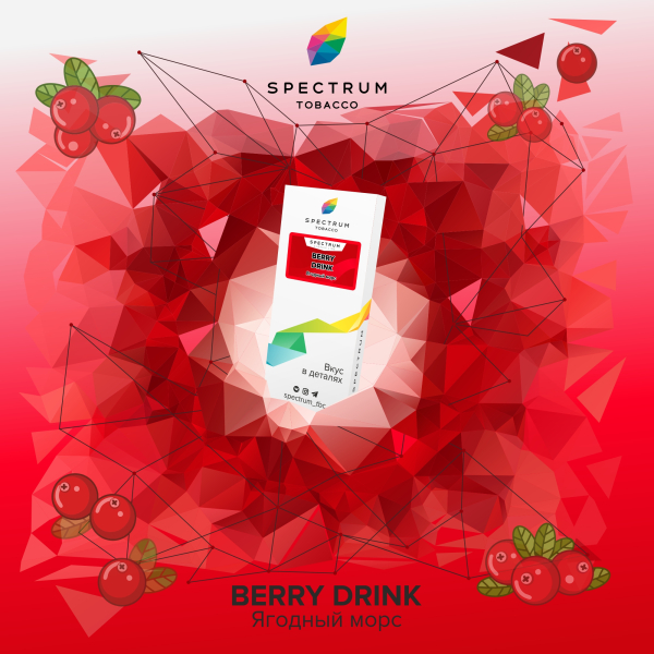 Табак Spectrum Classic Berry Drink 100 грамм в Сочи