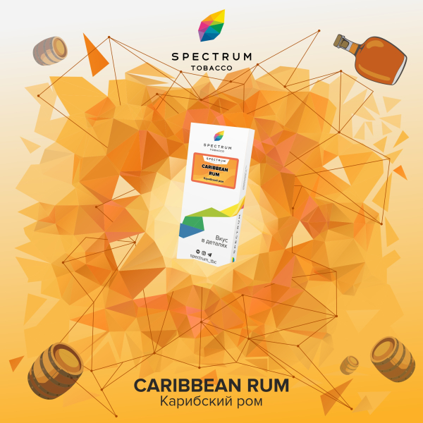 Табак Spectrum  Caribbean Rum 100 грамм в Сочи