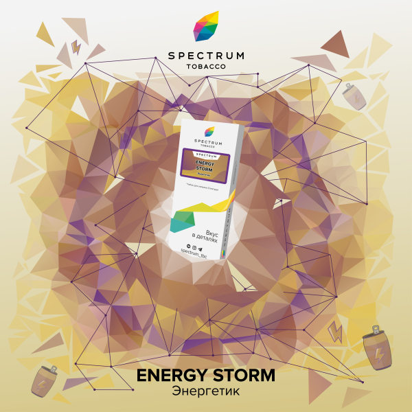 Табак Spectrum Classic Energy Storm 100 грамм в Сочи