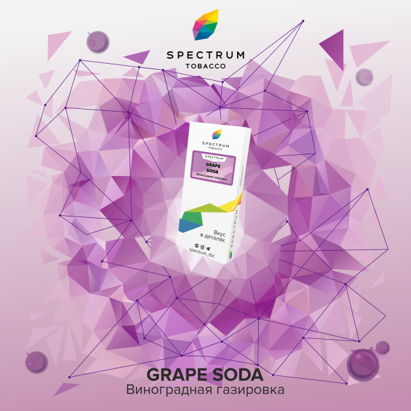 Табак Spectrum Classic  Grape Soda 100 грамм в Сочи