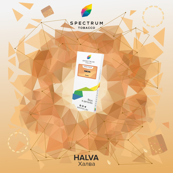 Табак Spectrum Classic Halva 100 грамм в Сочи