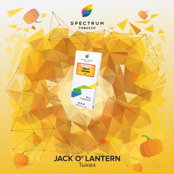 Табак Spectrum Classic Jack O Lantern 100 грамм в Сочи