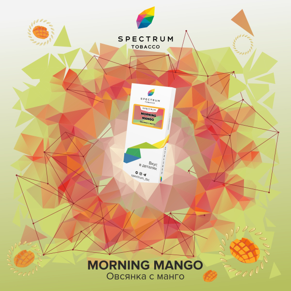 Табак Spectrum Classic Morning Mango 100 грамм в Сочи