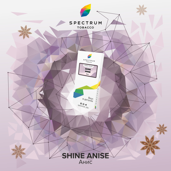 Табак Spectrum Classic Shine Anise 100 грамм в Сочи