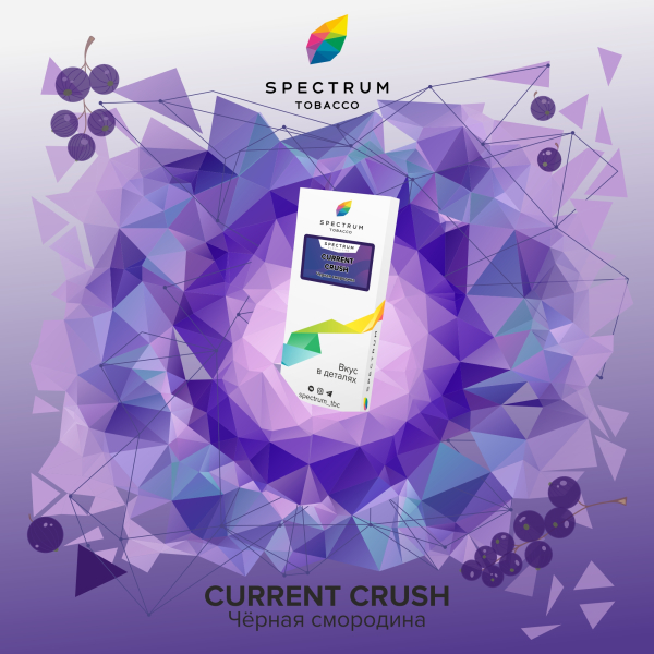 Табак Spectrum Classic current crush 100 грамм в Сочи
