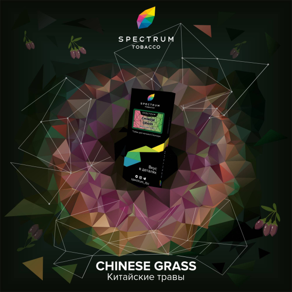 Табак Spectrum Hard Chinese Grass 100 грамм в Сочи