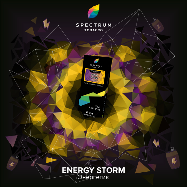 Табак Spectrum Hard Energy Storm 100 грамм в Сочи
