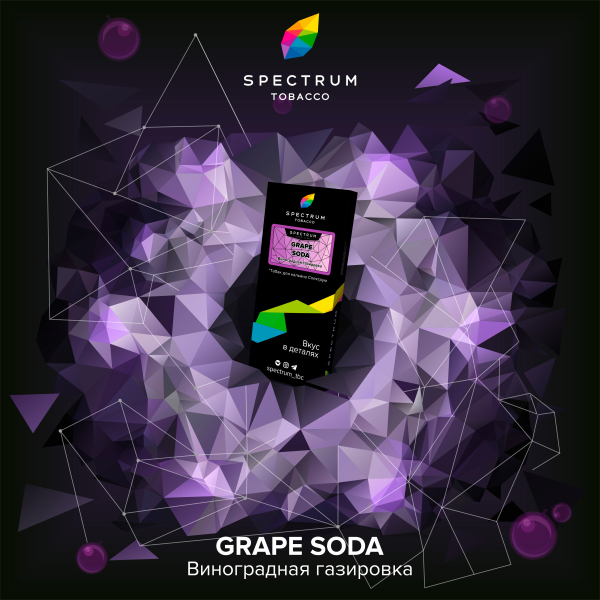 Табак Spectrum Hard Grape Soda 100 грамм в Сочи