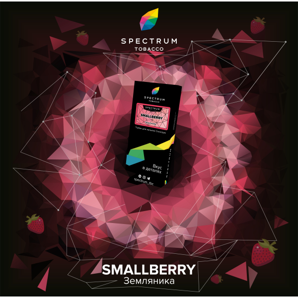 Табак Spectrum Hard Smallberry 100 грамм в Сочи