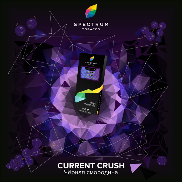 Табак Spectrum Hard current crush 100 грамм в Сочи