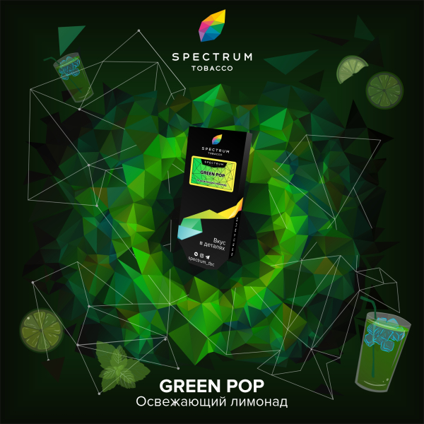 Табак Спектрум Green Pop Hard 100 грамм в Сочи