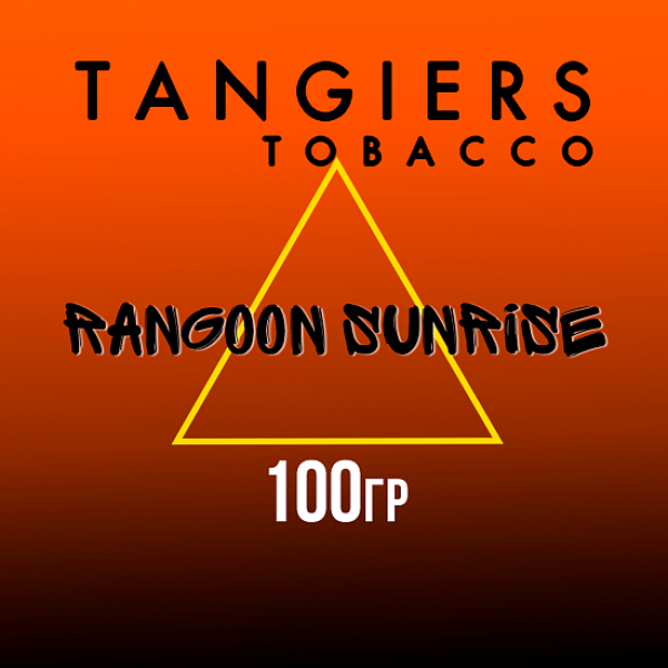 Табак Tangiers SE RANGOON SUNRISE 100 гр в Сочи