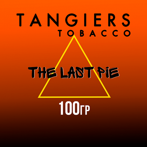 Табак Tangiers SE THE LAST PIE 100 гр в Сочи