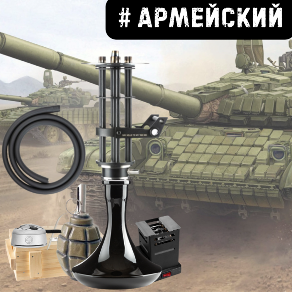 Набор #АРМЕЙСКИЙ с кальяном в Сочи
