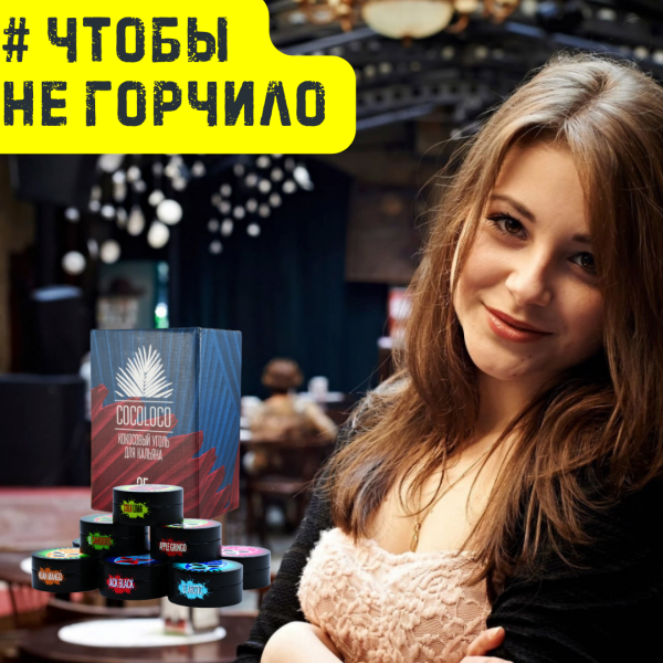 Набор #ЧТОБЫ НЕ ГОРЧИЛО для кальяна в Сочи