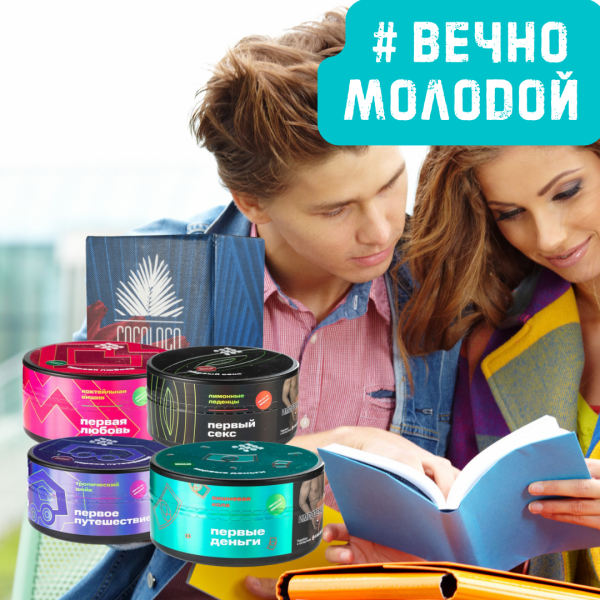 Набор #ВЕЧНО МОЛОДОЙ для кальяна в Сочи