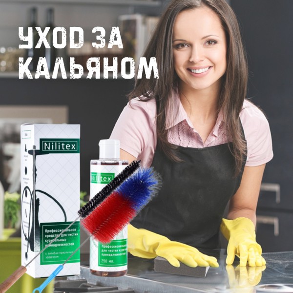 Набор для чистки и ухода за кальяном в Сочи