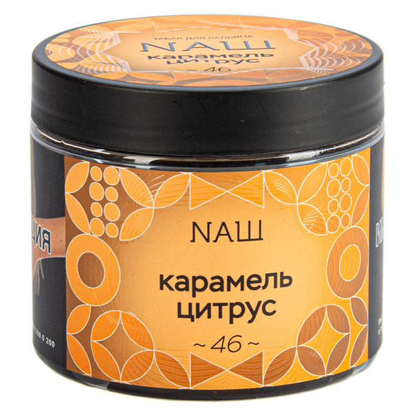 Табак NАШ Карамель цитрус  200 грамм в Сочи