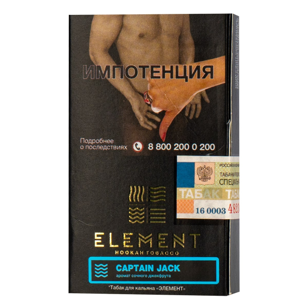 Табак Element ВОДА Captain Jack  25 грамм в Сочи