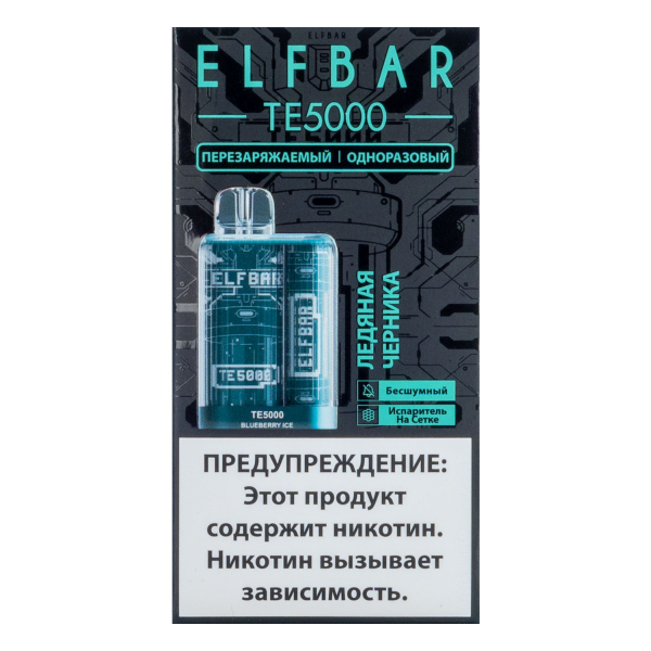 ELF BAR TE Ледяная черника (5000 затяжек) 20 мг в Сочи