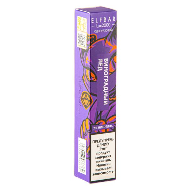 ELF BAR LUX Grape Ice (2000 затяжек) 20 мг в Сочи
