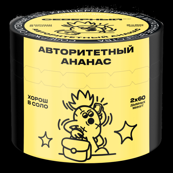 Табак Северный Авторитетный ананас  40 грамм в Сочи