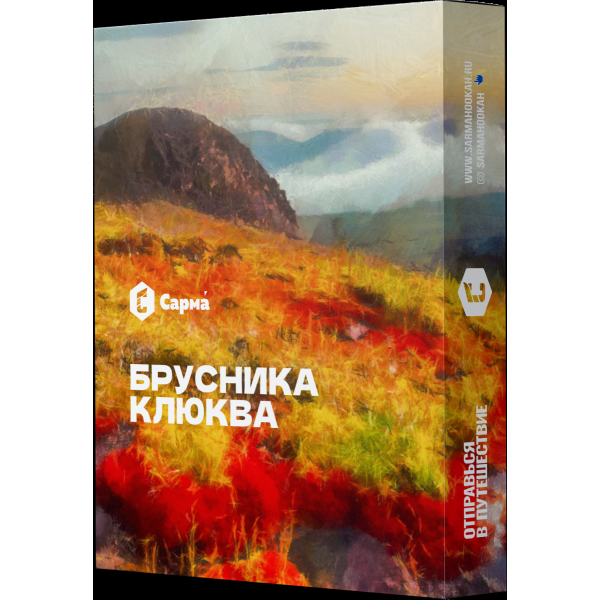 Табак Сарма Брусника-Клюква  25 грамм в Сочи