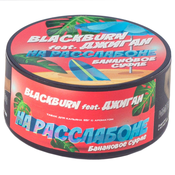 Табак Burn Black На Расслабоне  25 грамм в Сочи