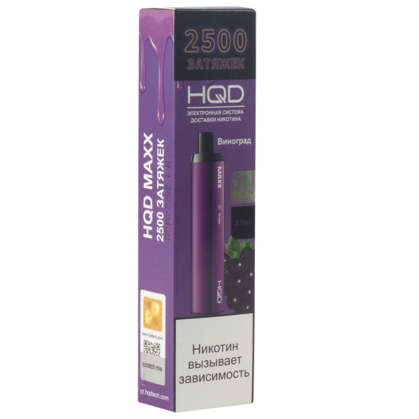 Hqd Maxx Виноград (2500 Затяжек) в Сочи