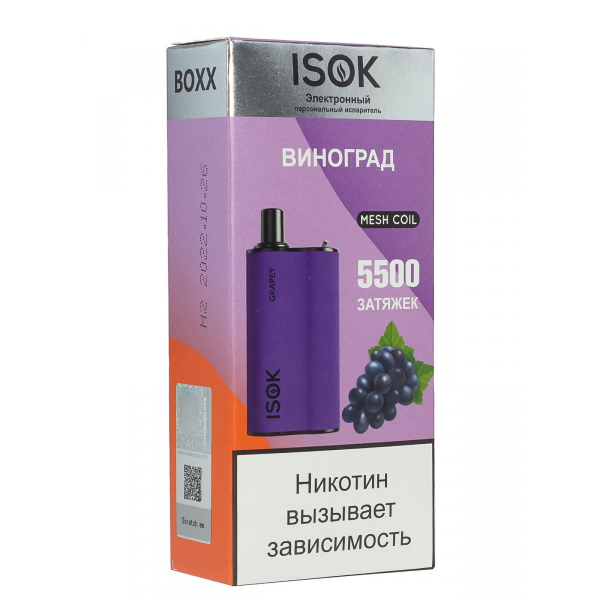 Isok Boxx Виноград (5500 Затяжек) в Сочи