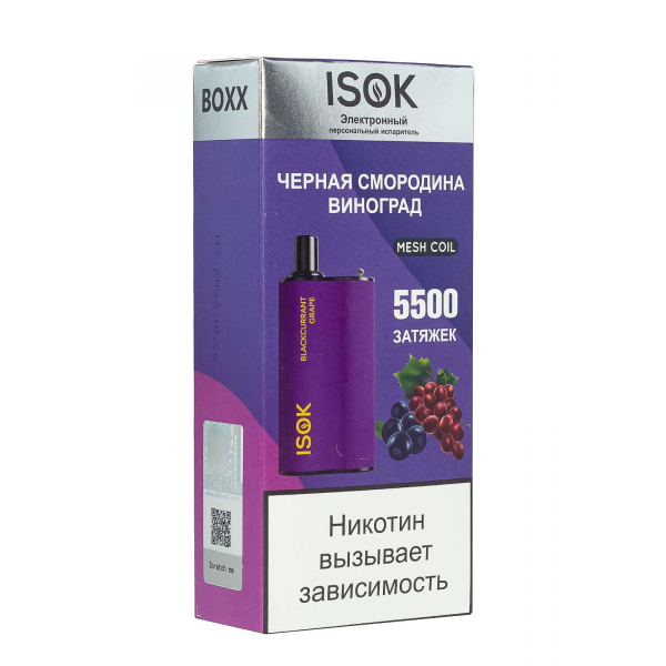 Isok Boxx Чёрная Смородина Виноград (5500 Затяжек) в Сочи
