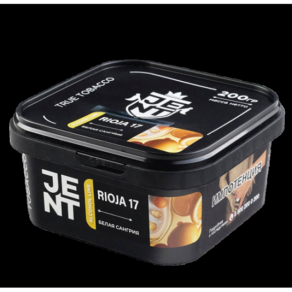 Табак Jent Rioja 17 (Белая Сангрия)  200 грамм в Сочи