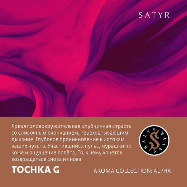 Табак Satyr Tochka G (Клубничный Малибу)  100 грамм в Сочи