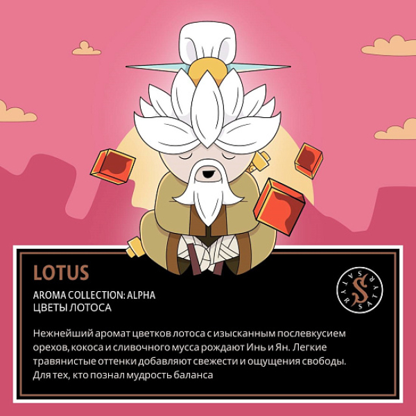 Табак Satyr Lotus (Цветы Лотоса)  100 грамм в Сочи