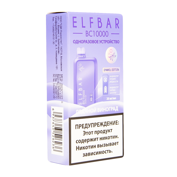 Электронка ElfBar BC10000 Ледяной Виноград  20 Мг в Сочи