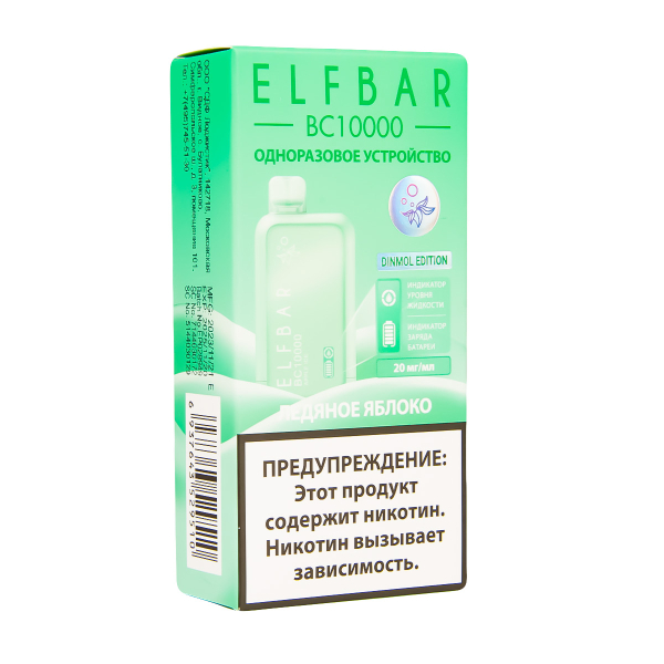 Электронка ElfBar BC10000 Ледяное Яблоко  20 Мг в Сочи